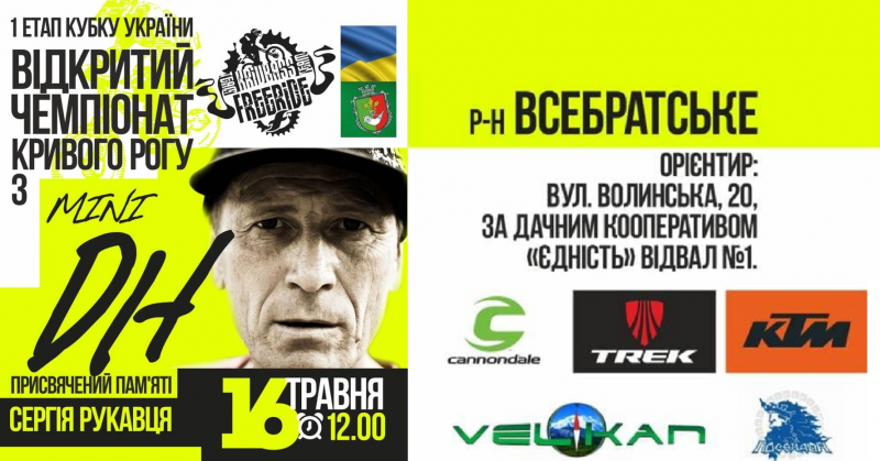 Первый этап чемпионата Украины по Mini Down Hill || Перший етап чемпіонату України з Mini Down Hill