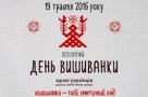 19 мая 2016 года - Всемирный день вышиванки! || 19 травня 2016 року - Всесвітній день вишиванки!