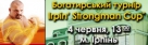 Богатырский турнир "Кубок Ирпеня-2011" || Богатирський турнір "Кубок Ірпеня-2011"
